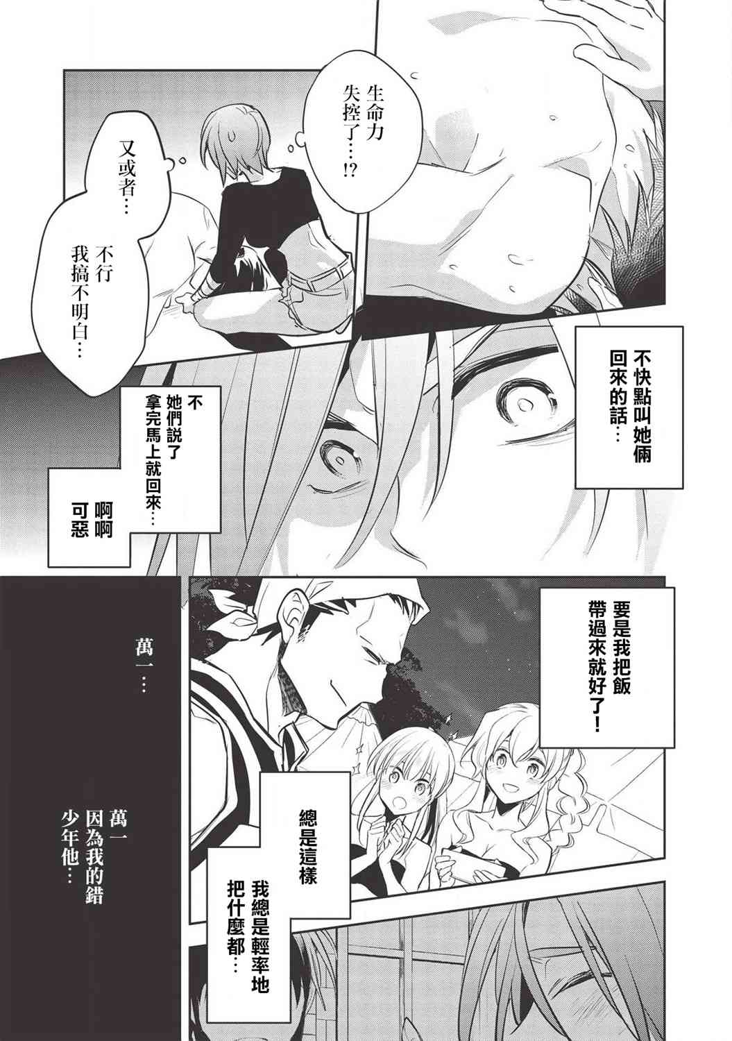 沃特尼亚战记韩漫全集-32话无删减无遮挡章节图片 