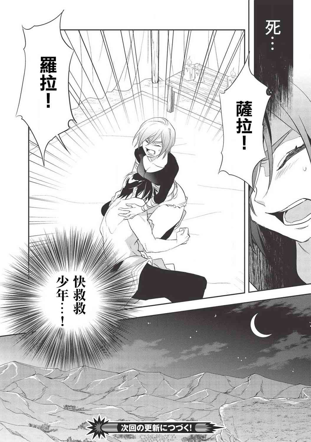 沃特尼亚战记韩漫全集-32话无删减无遮挡章节图片 