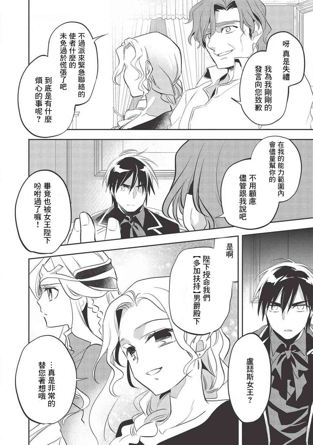 沃特尼亚战记韩漫全集-32话无删减无遮挡章节图片 