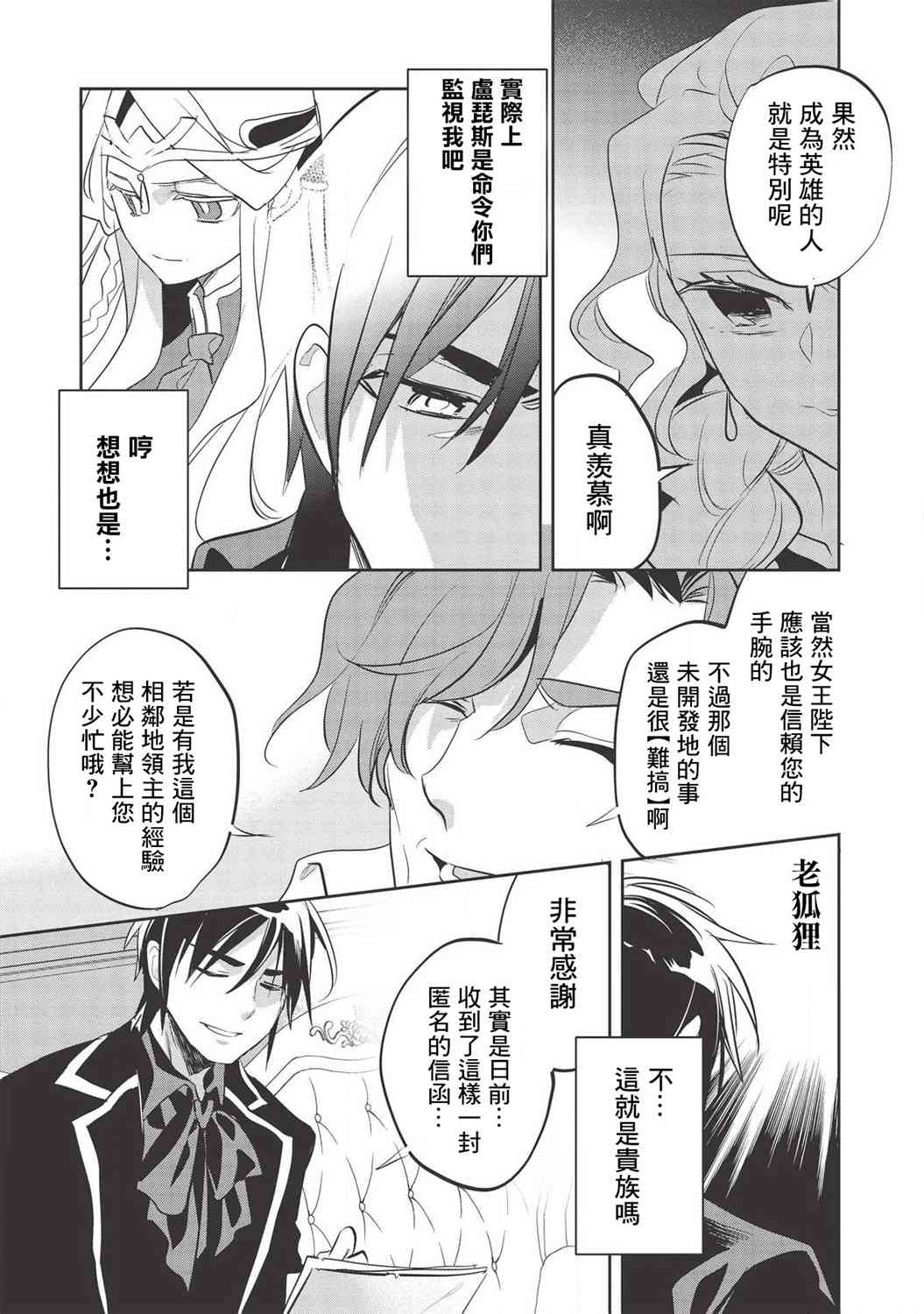 沃特尼亚战记韩漫全集-32话无删减无遮挡章节图片 