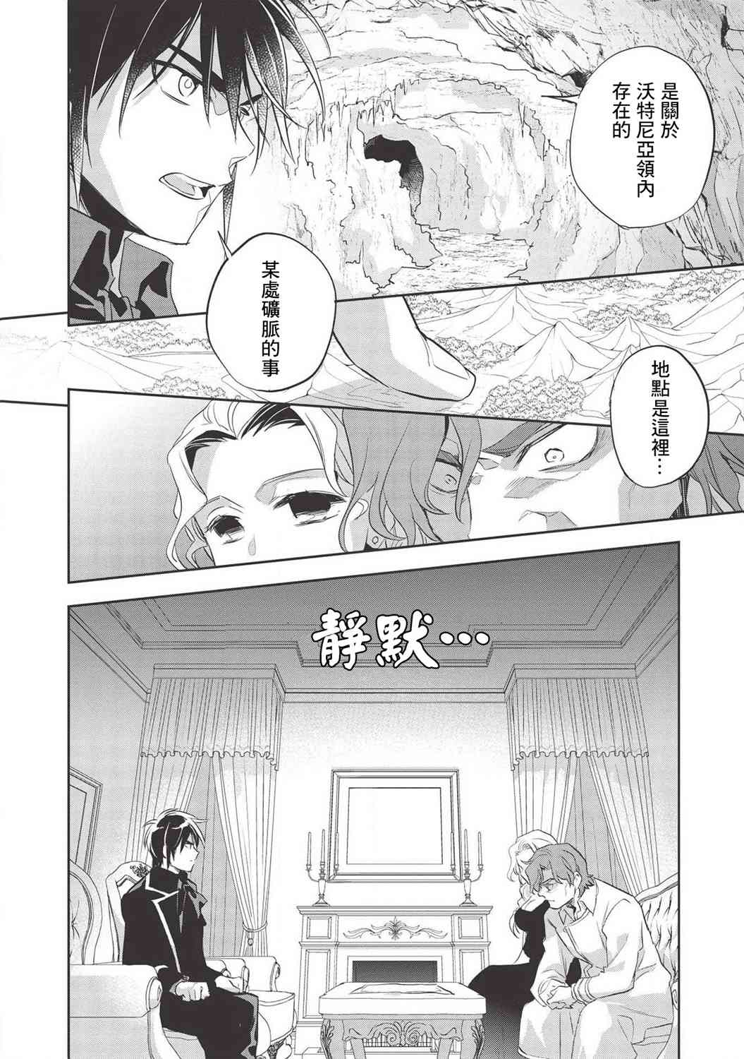 沃特尼亚战记韩漫全集-32话无删减无遮挡章节图片 