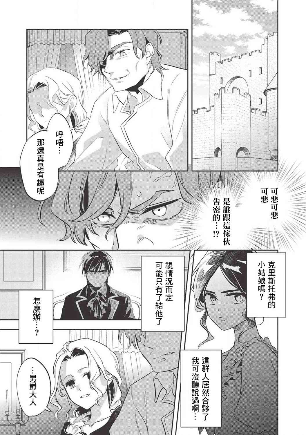 沃特尼亚战记韩漫全集-32话无删减无遮挡章节图片 