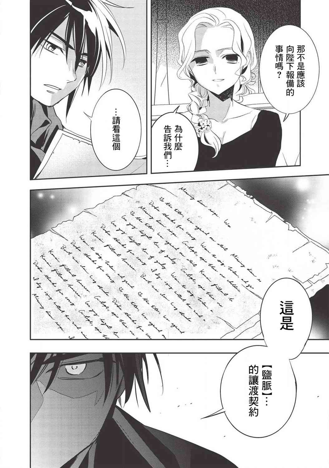 沃特尼亚战记韩漫全集-32话无删减无遮挡章节图片 