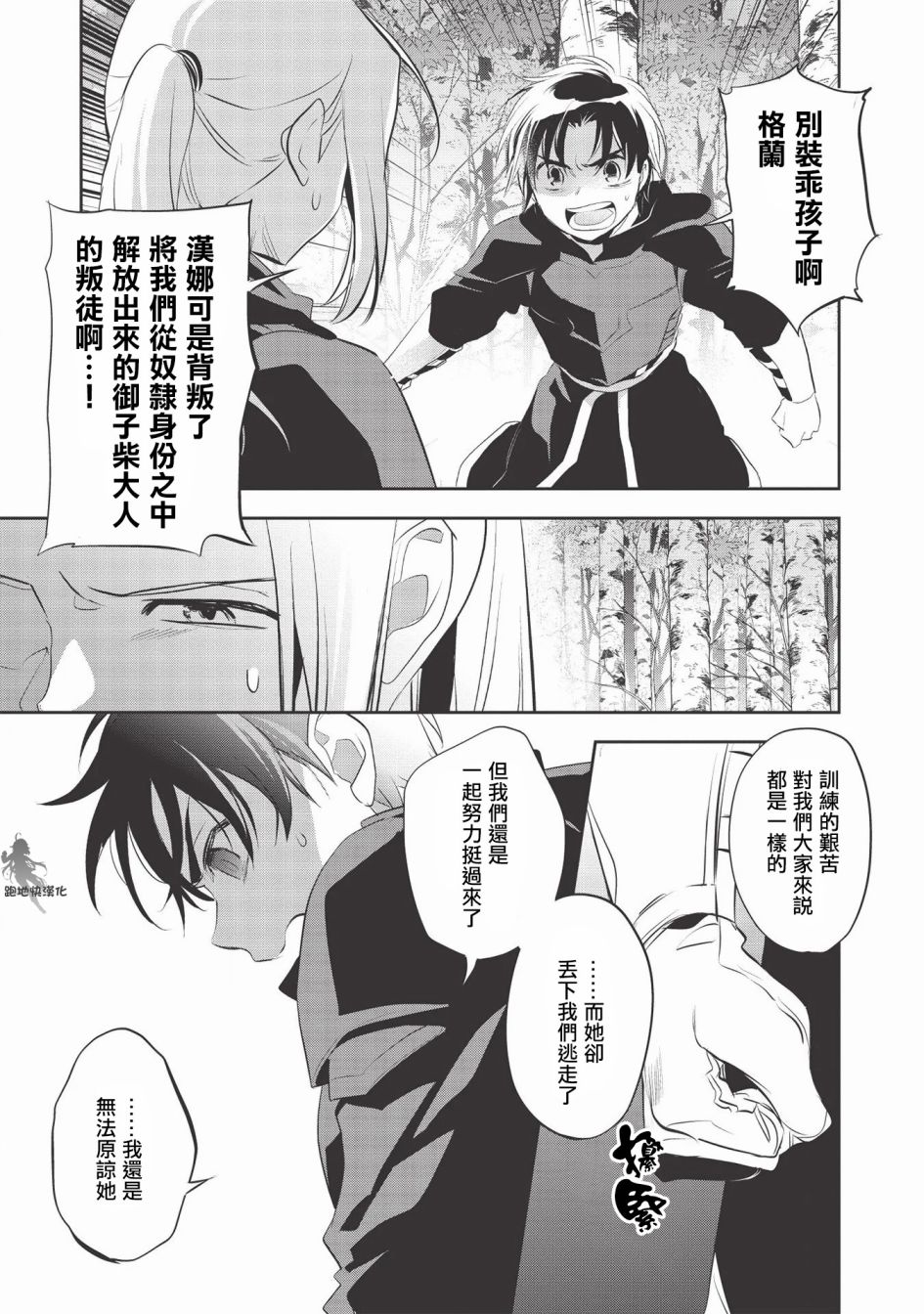 沃特尼亚战记韩漫全集-第34话无删减无遮挡章节图片 