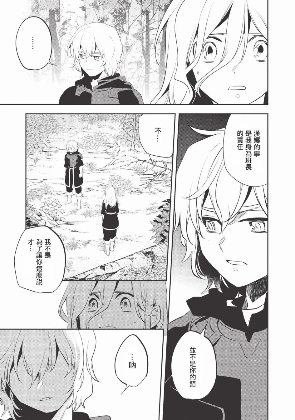 沃特尼亚战记韩漫全集-第34话无删减无遮挡章节图片 