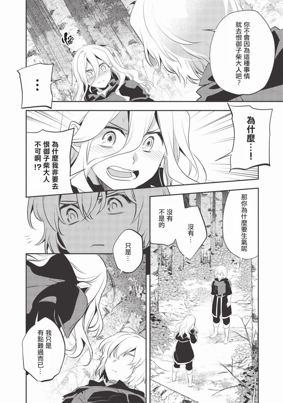 沃特尼亚战记韩漫全集-第34话无删减无遮挡章节图片 