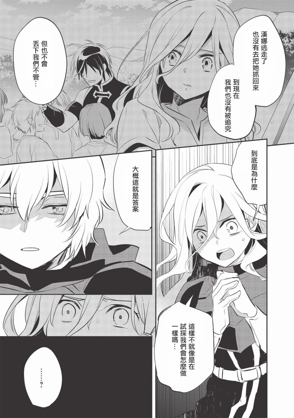 沃特尼亚战记韩漫全集-第34话无删减无遮挡章节图片 