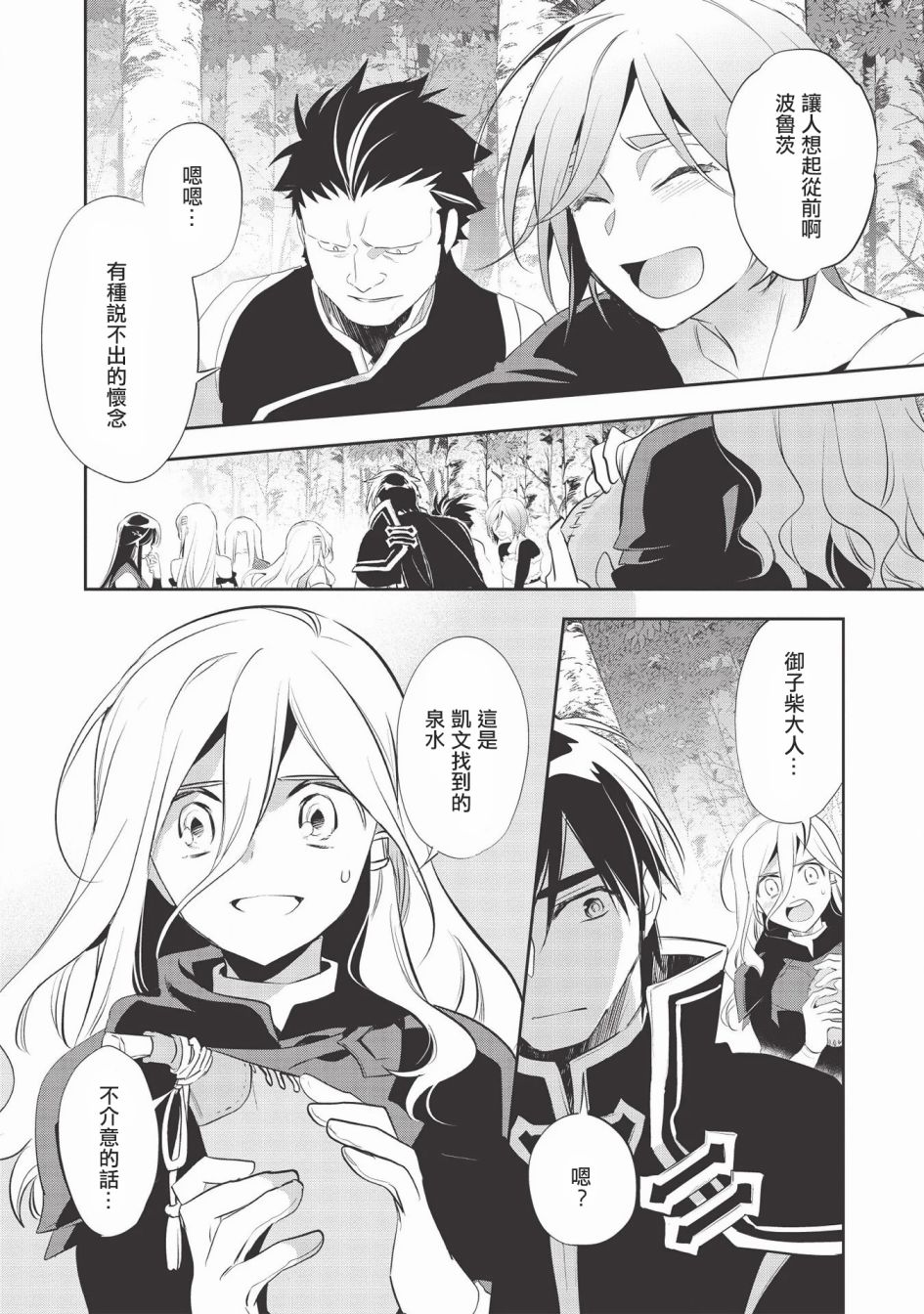 沃特尼亚战记韩漫全集-第34话无删减无遮挡章节图片 