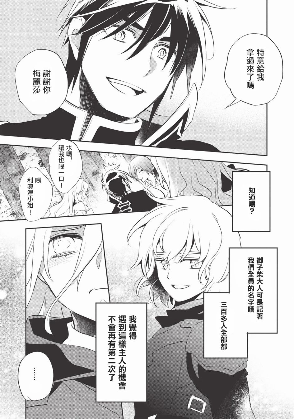 沃特尼亚战记韩漫全集-第34话无删减无遮挡章节图片 