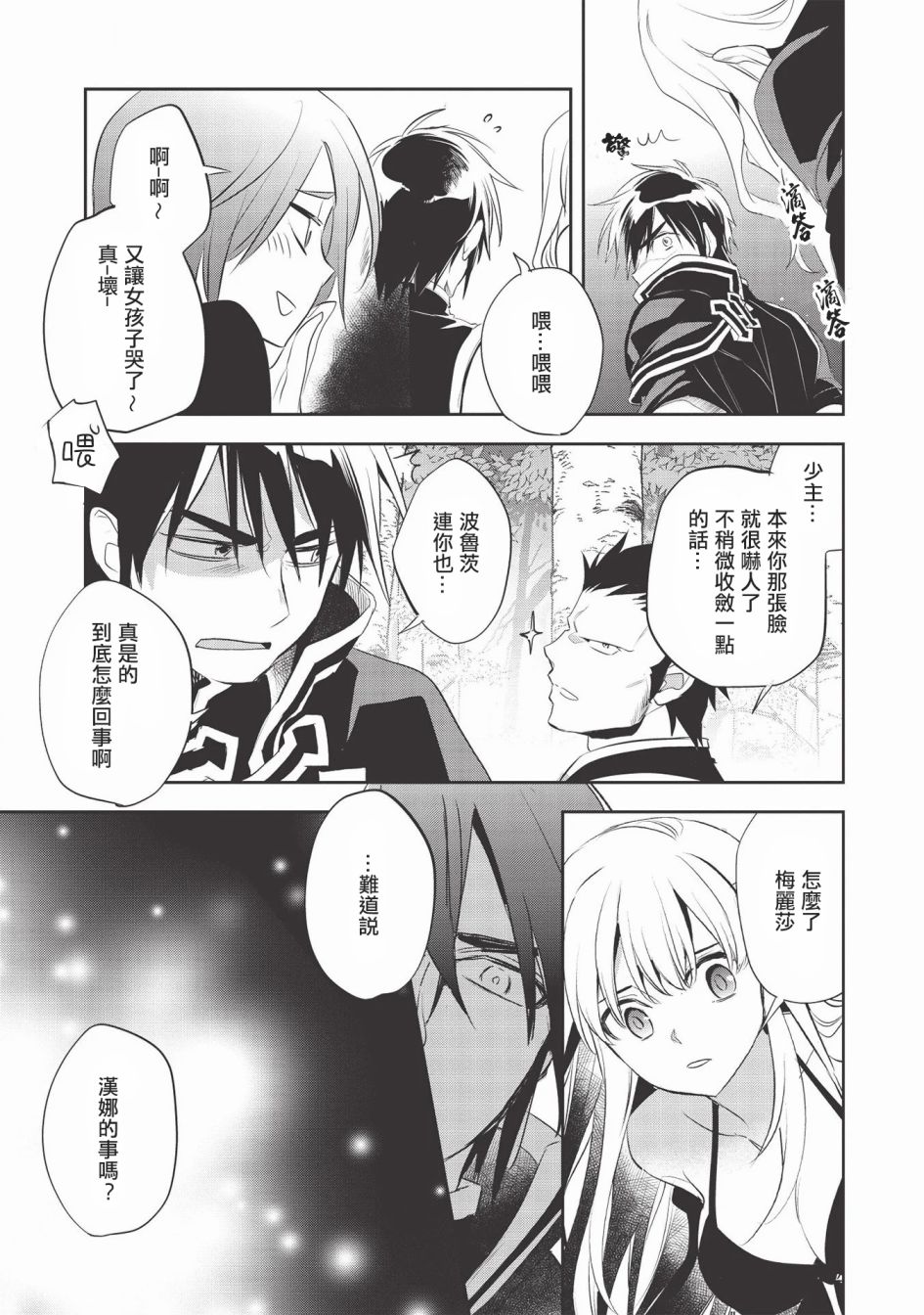 沃特尼亚战记韩漫全集-第34话无删减无遮挡章节图片 