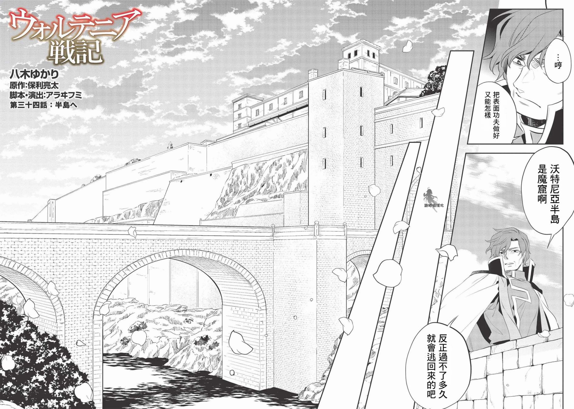 沃特尼亚战记韩漫全集-第34话无删减无遮挡章节图片 