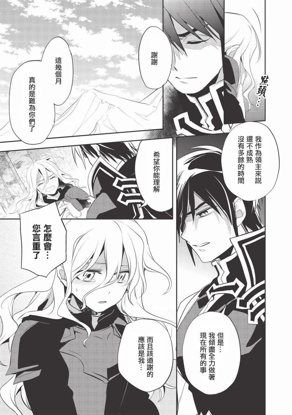 沃特尼亚战记韩漫全集-第34话无删减无遮挡章节图片 