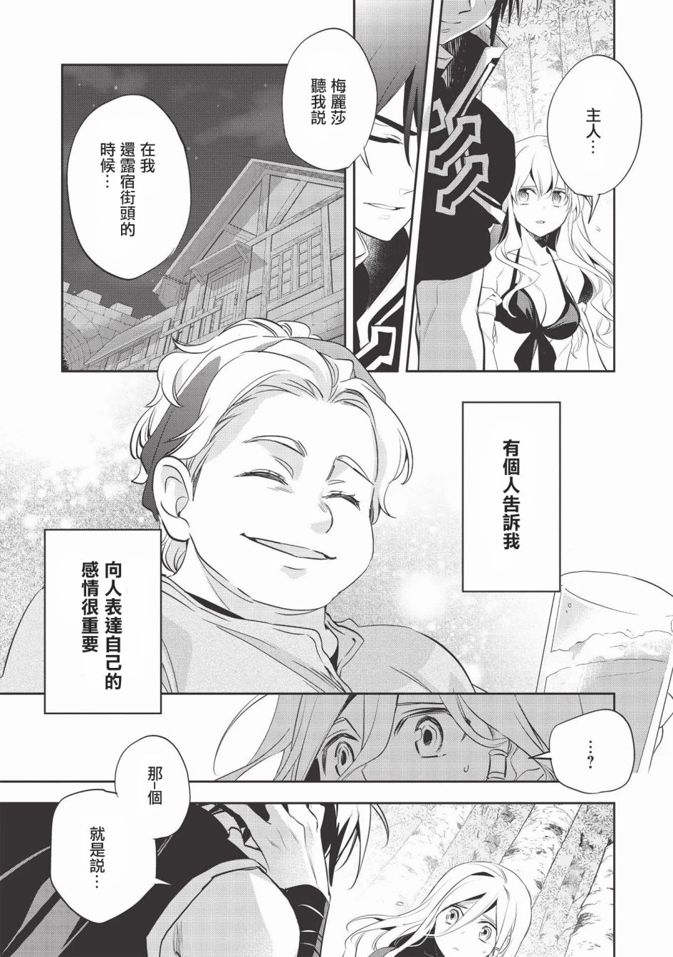 沃特尼亚战记韩漫全集-第34话无删减无遮挡章节图片 