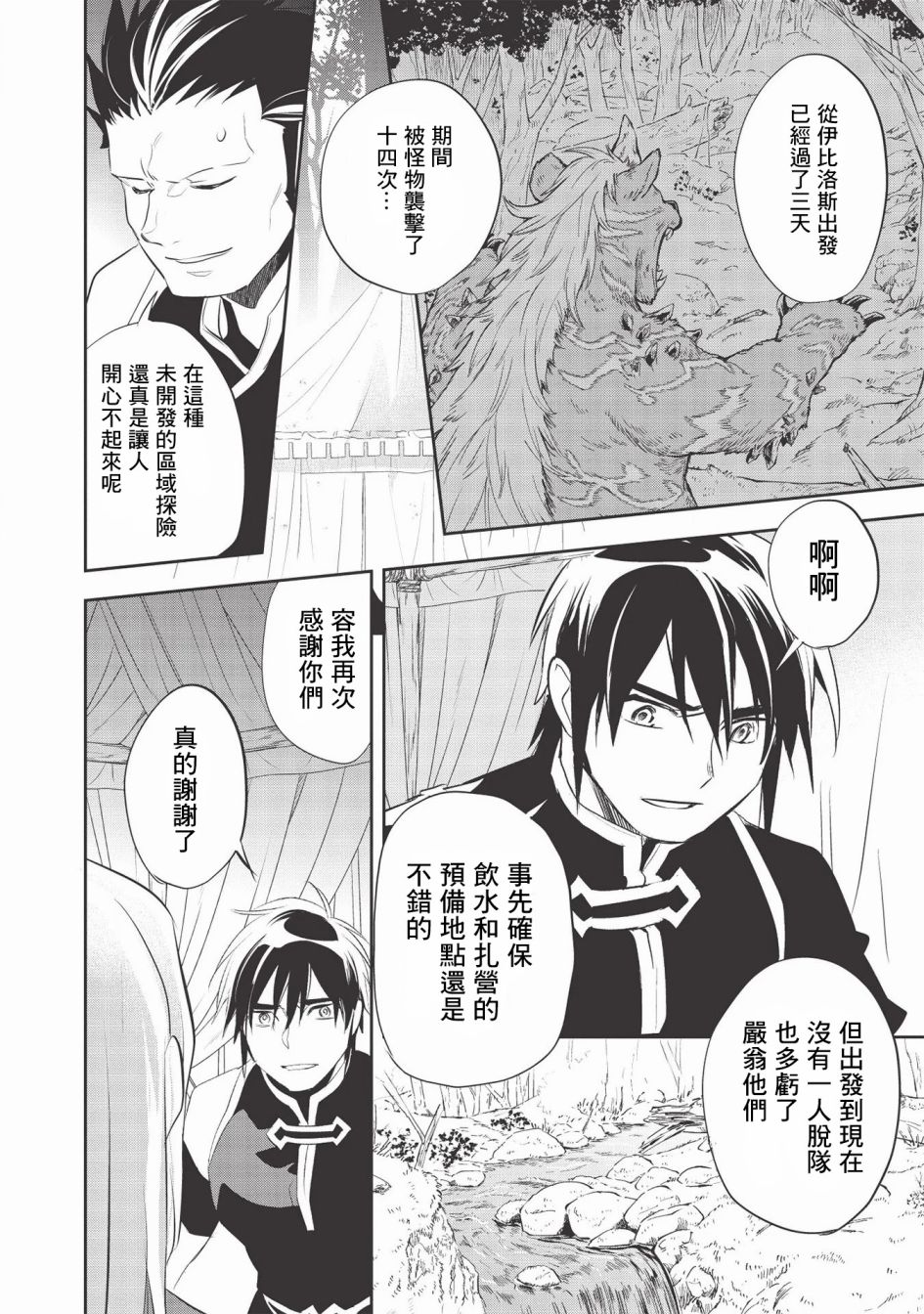 沃特尼亚战记韩漫全集-第34话无删减无遮挡章节图片 