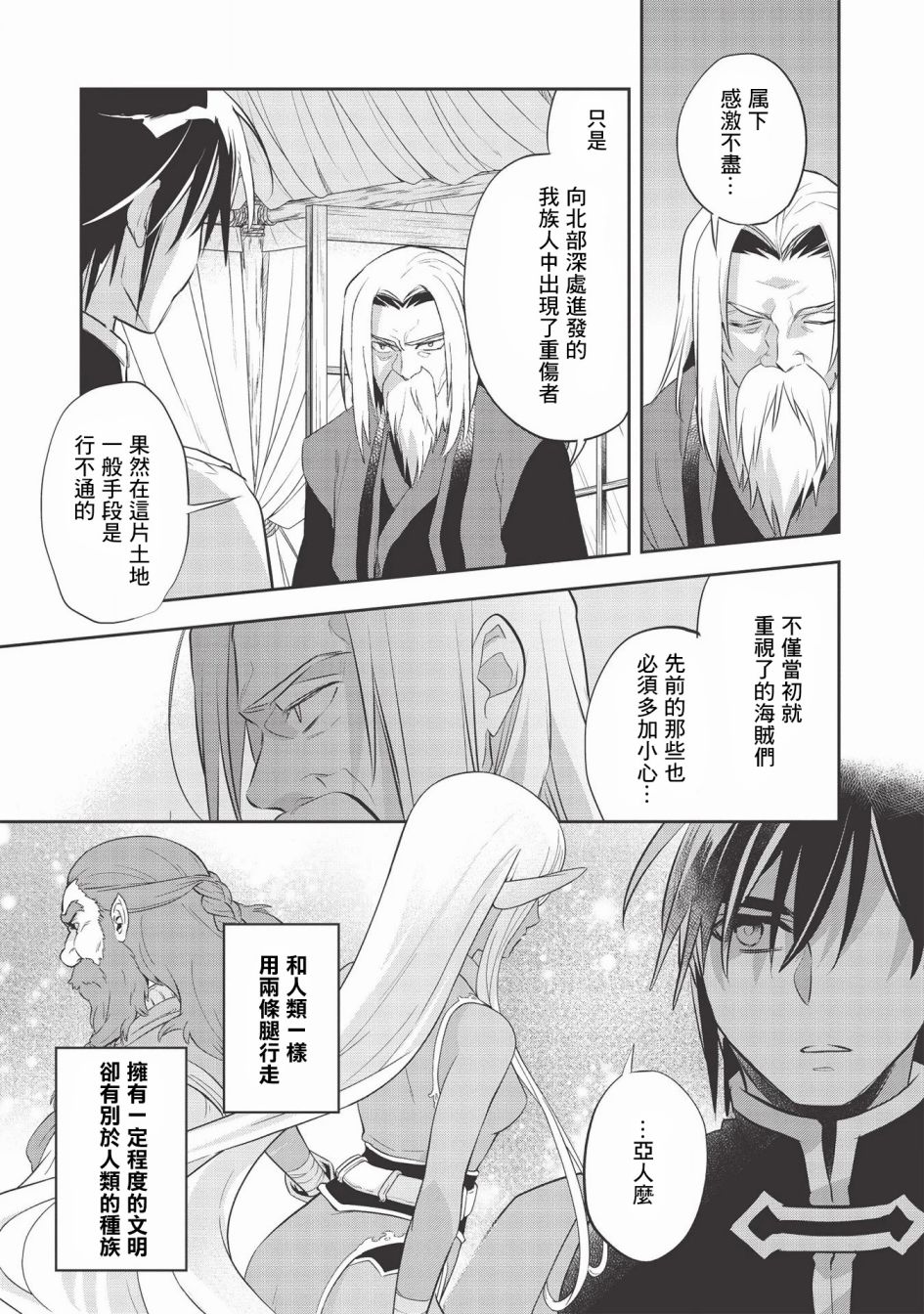 沃特尼亚战记韩漫全集-第34话无删减无遮挡章节图片 