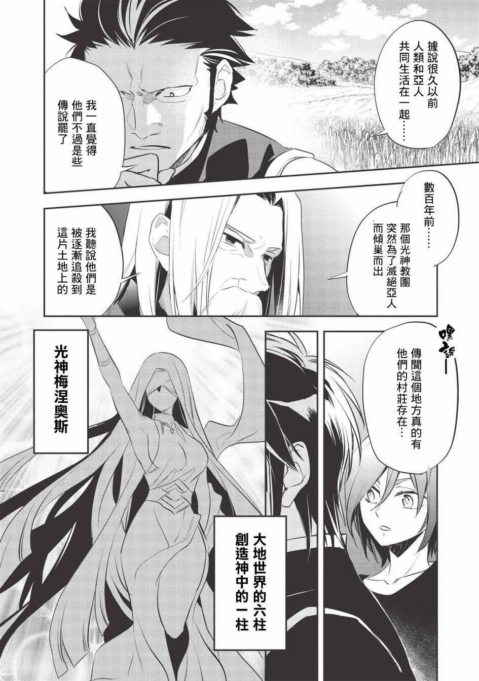 沃特尼亚战记韩漫全集-第34话无删减无遮挡章节图片 