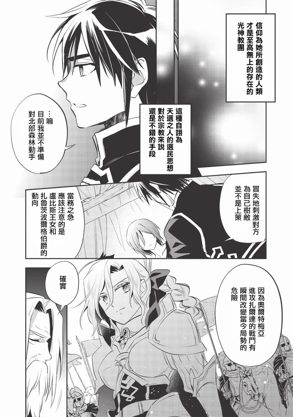 沃特尼亚战记韩漫全集-第34话无删减无遮挡章节图片 