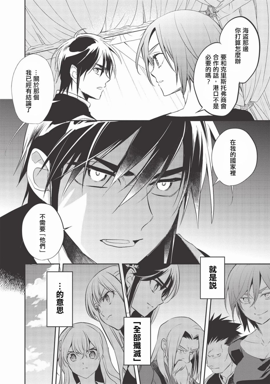 沃特尼亚战记韩漫全集-第34话无删减无遮挡章节图片 