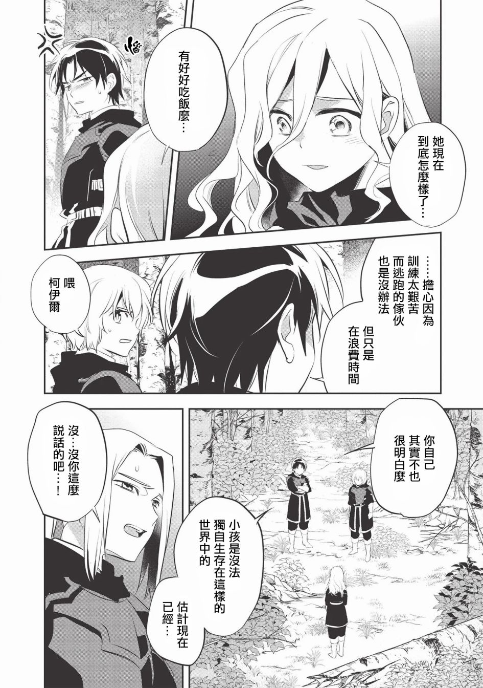 沃特尼亚战记韩漫全集-第34话无删减无遮挡章节图片 