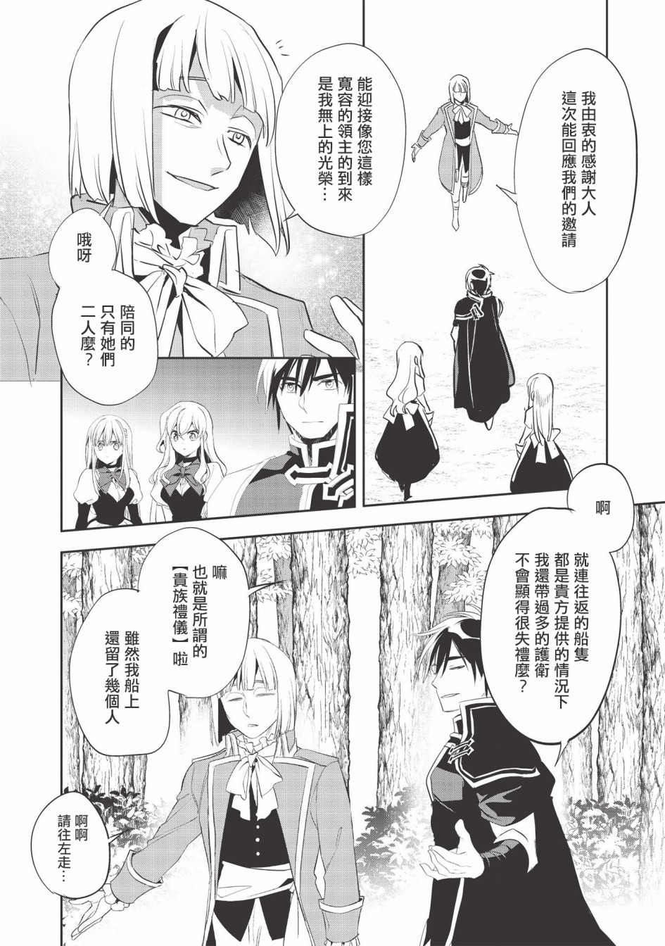 沃特尼亚战记韩漫全集-第35话无删减无遮挡章节图片 