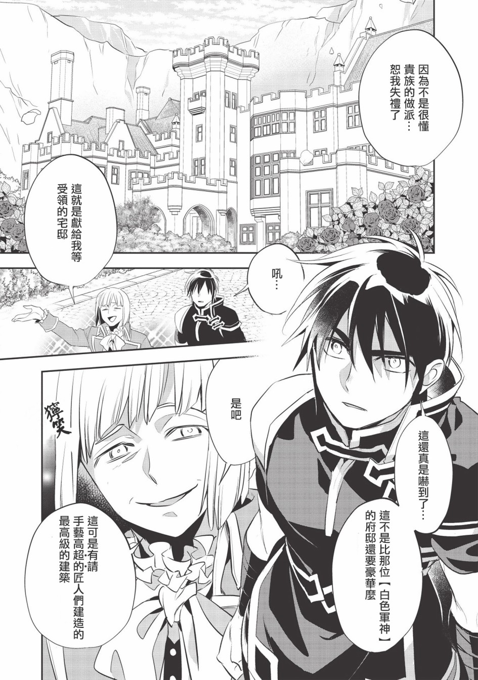 沃特尼亚战记韩漫全集-第35话无删减无遮挡章节图片 