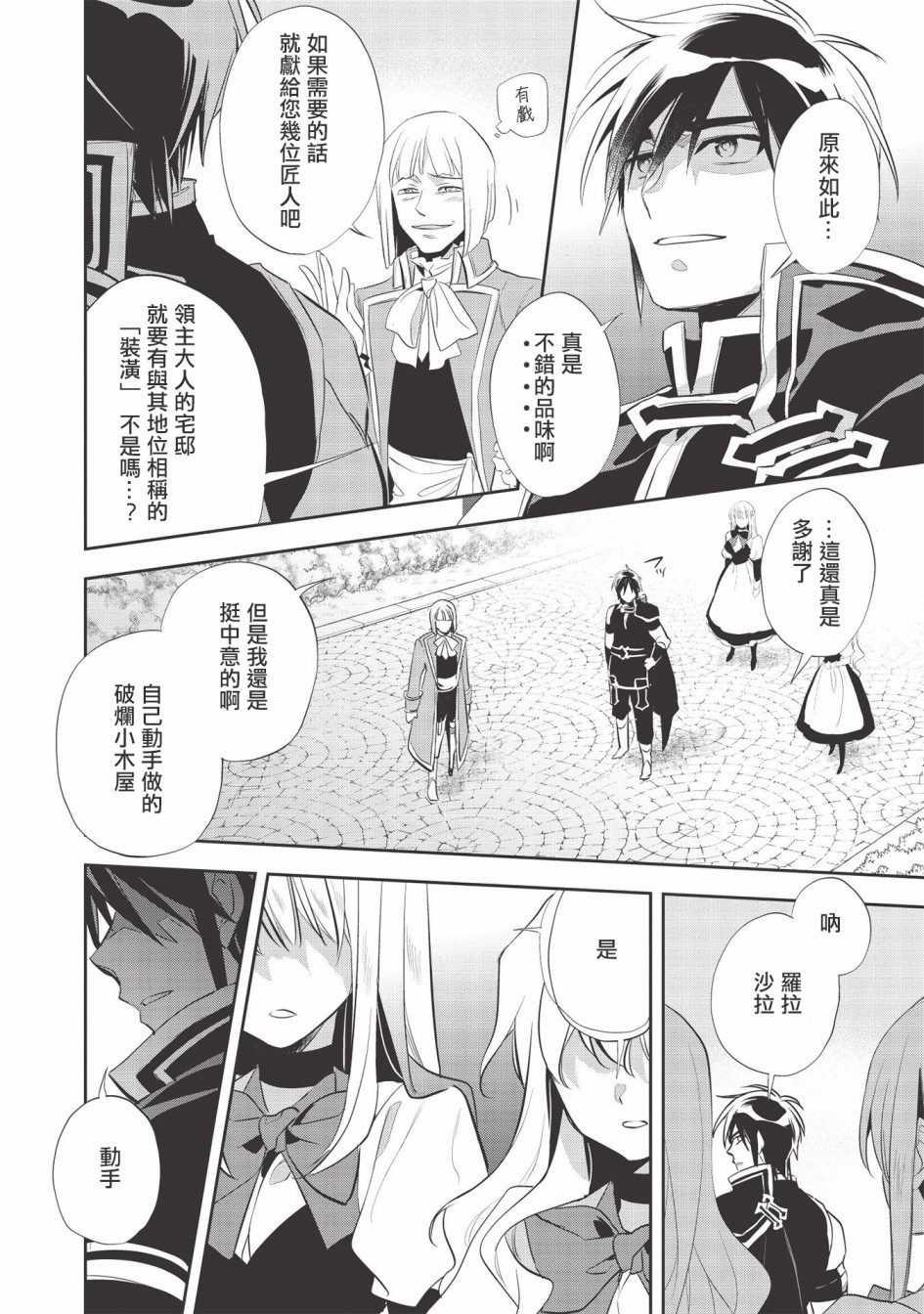 沃特尼亚战记韩漫全集-第35话无删减无遮挡章节图片 
