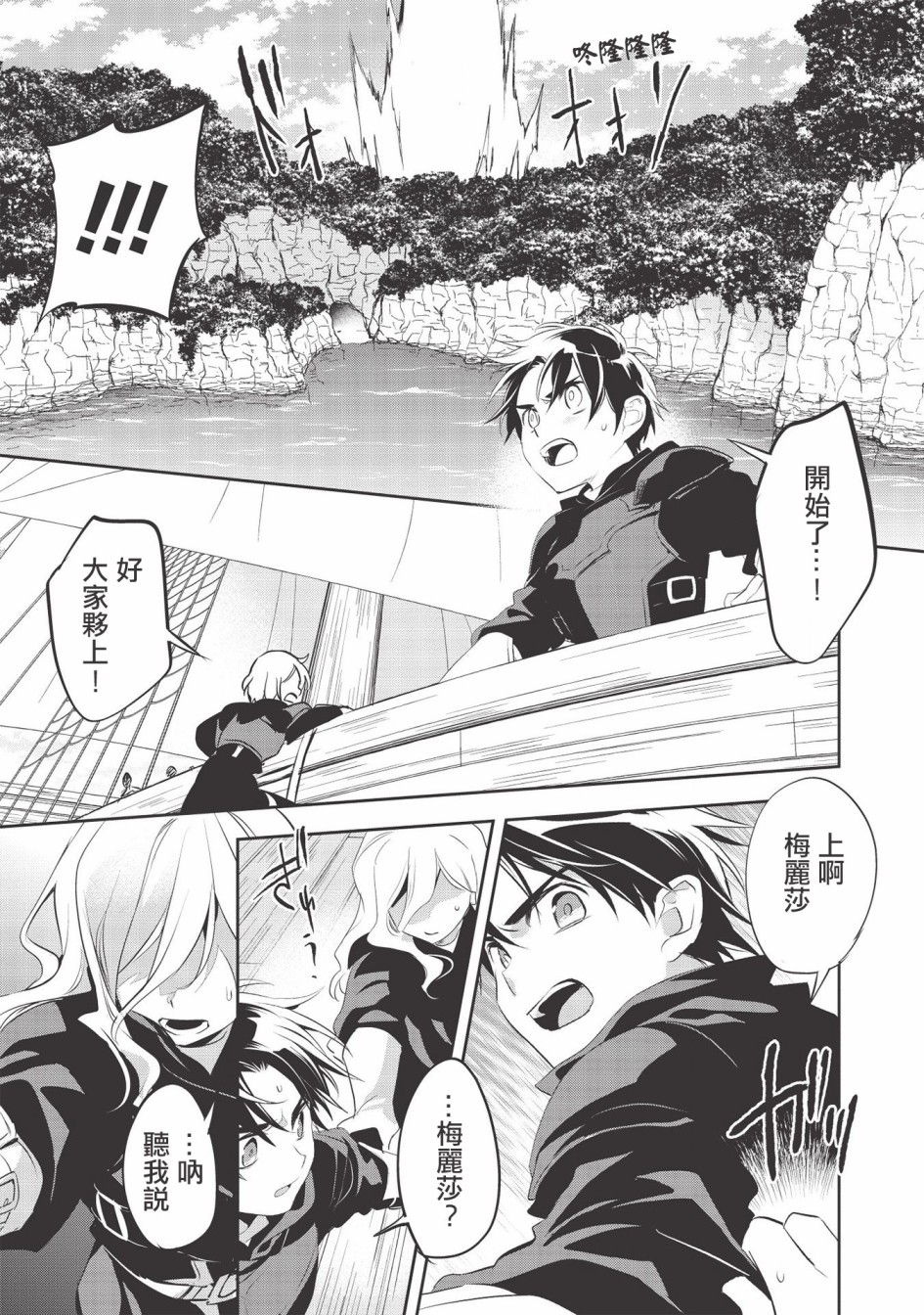 沃特尼亚战记韩漫全集-第35话无删减无遮挡章节图片 