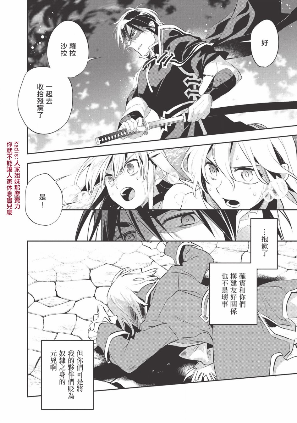 沃特尼亚战记韩漫全集-第35话无删减无遮挡章节图片 