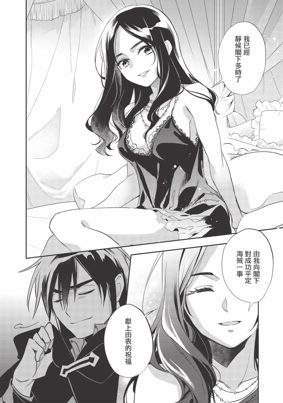 沃特尼亚战记韩漫全集-第35话无删减无遮挡章节图片 