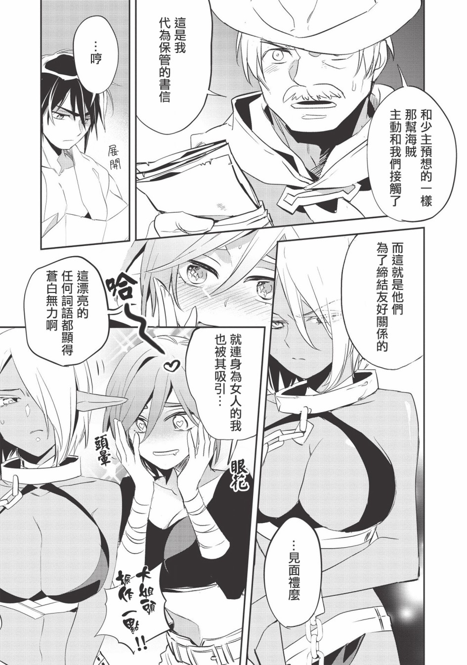 沃特尼亚战记韩漫全集-第35话无删减无遮挡章节图片 