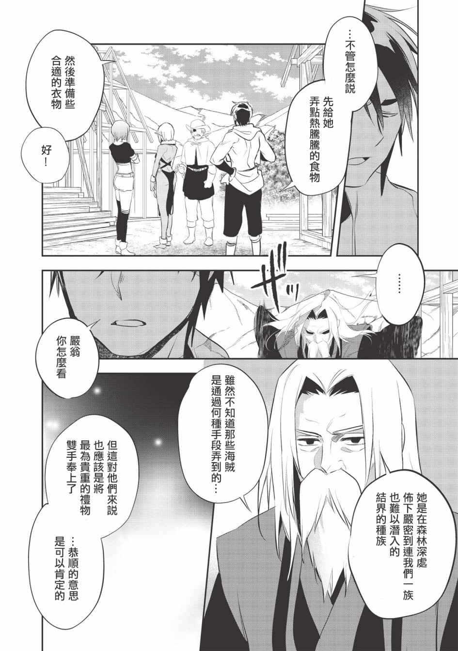 沃特尼亚战记韩漫全集-第35话无删减无遮挡章节图片 
