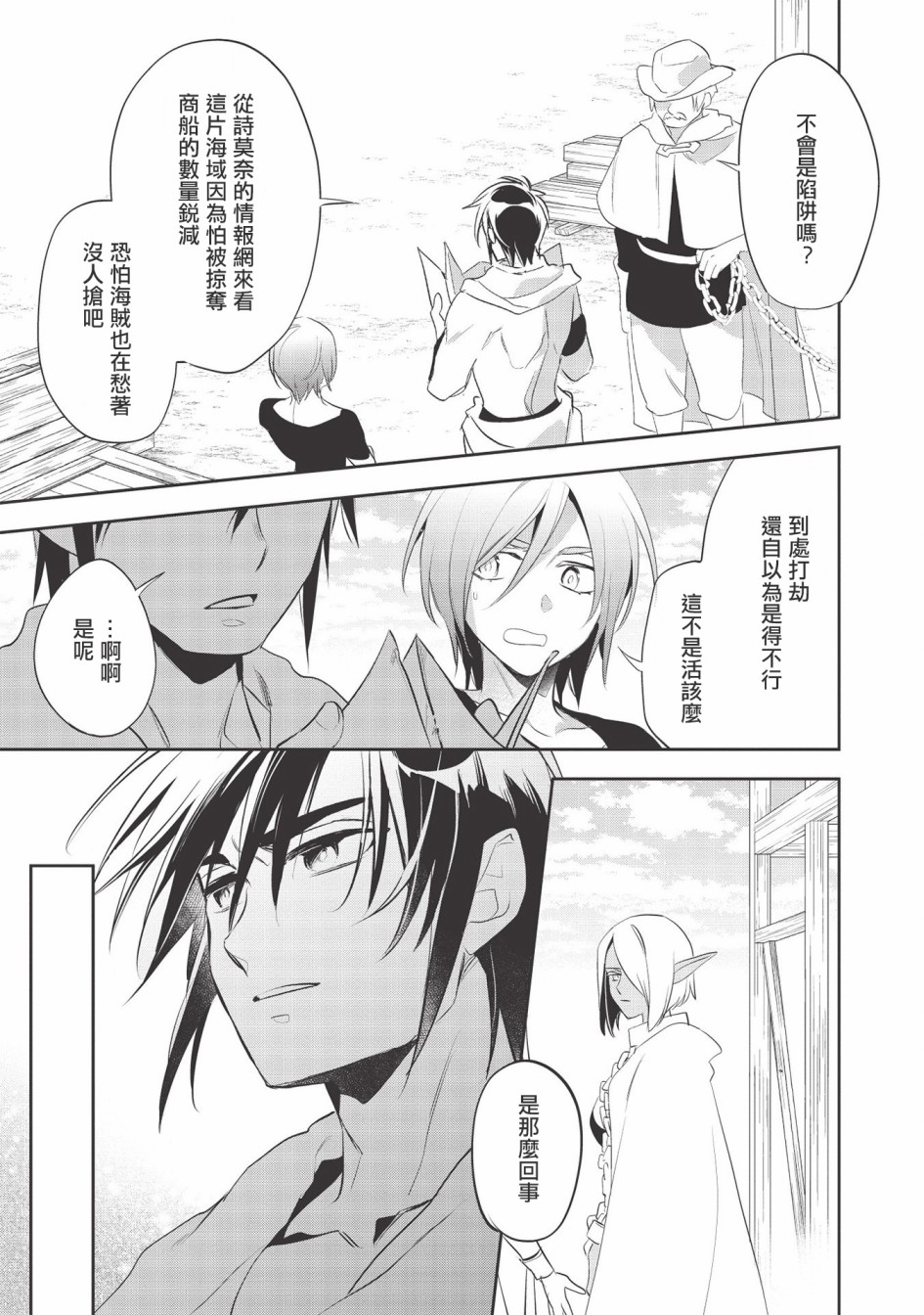 沃特尼亚战记韩漫全集-第35话无删减无遮挡章节图片 