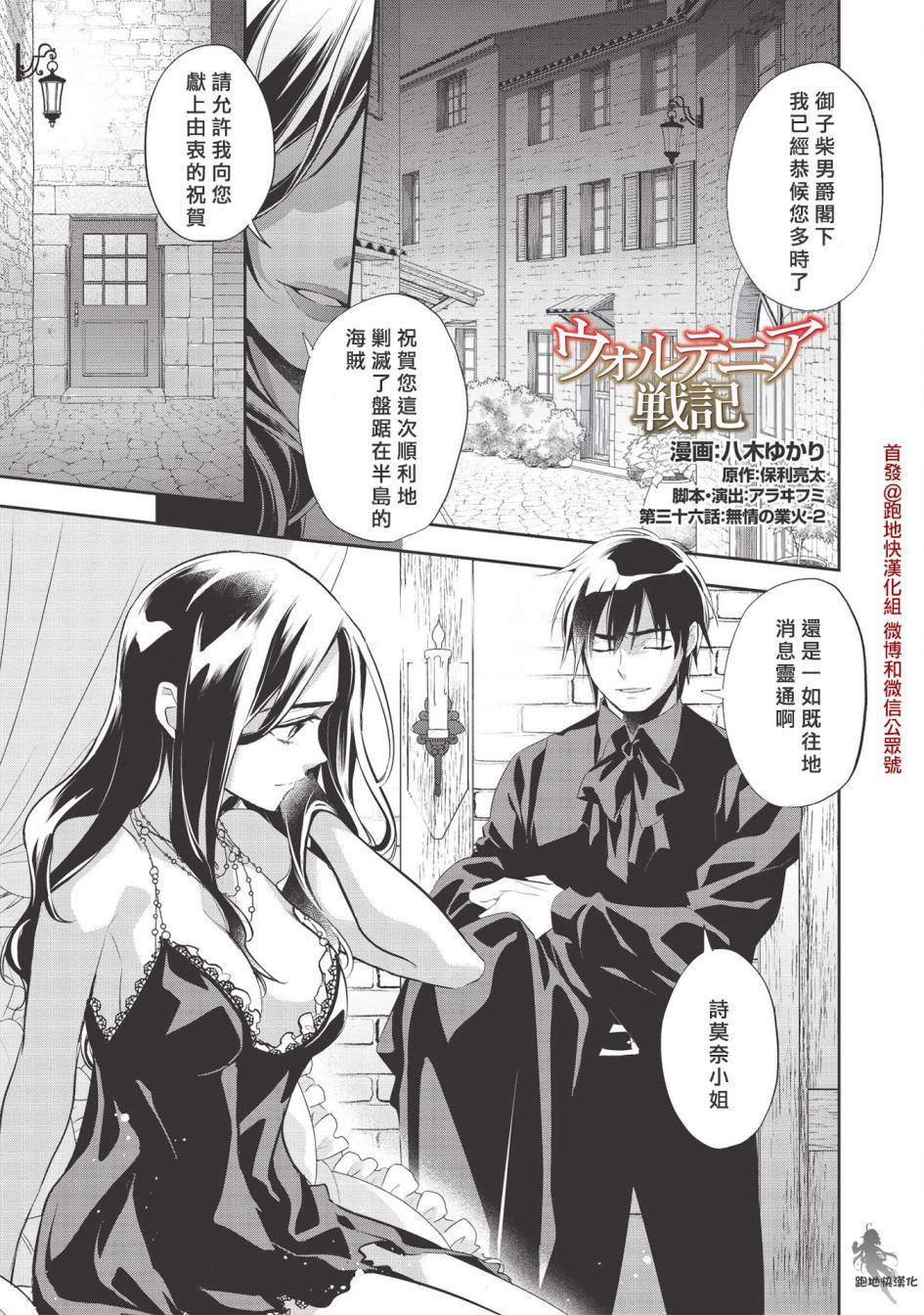沃特尼亚战记韩漫全集-第36话无删减无遮挡章节图片 