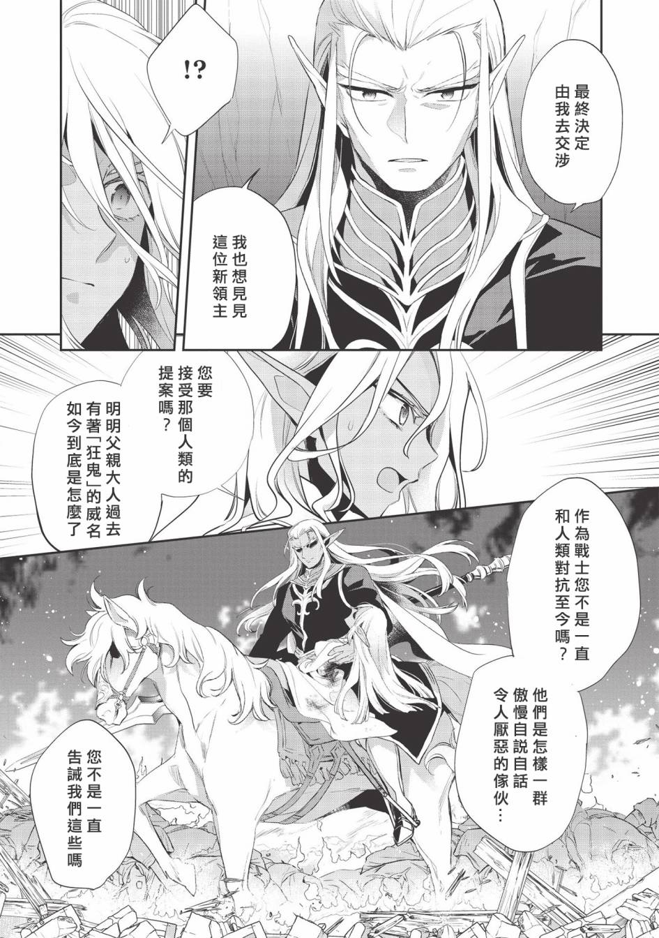 沃特尼亚战记韩漫全集-第36话无删减无遮挡章节图片 
