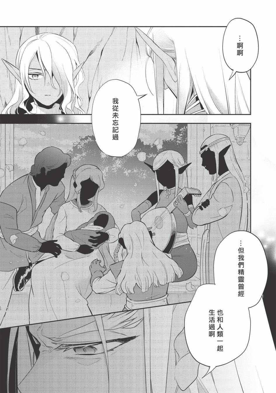 沃特尼亚战记韩漫全集-第36话无删减无遮挡章节图片 
