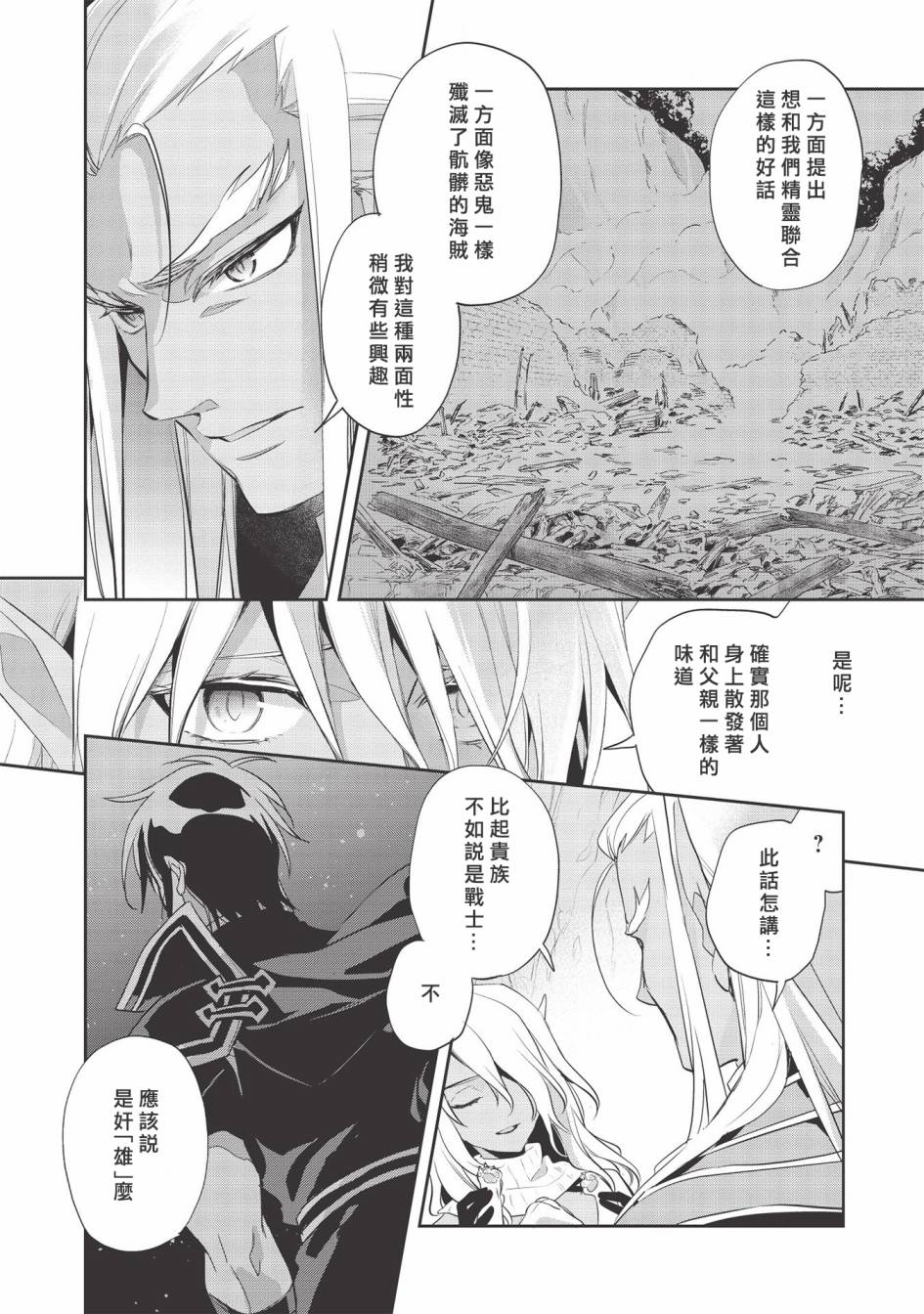 沃特尼亚战记韩漫全集-第36话无删减无遮挡章节图片 