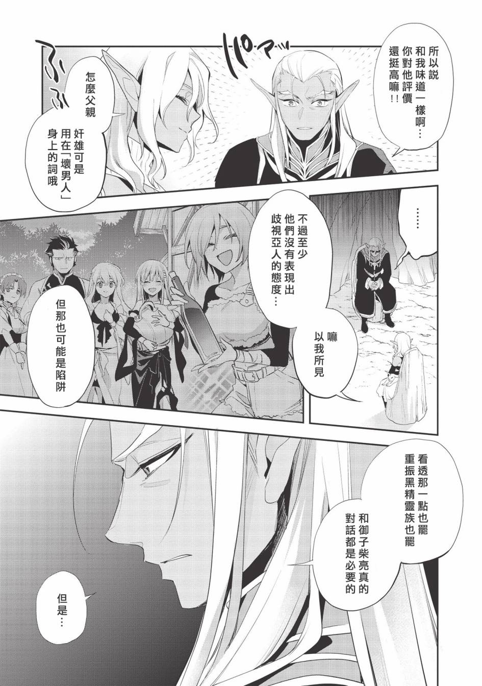 沃特尼亚战记韩漫全集-第36话无删减无遮挡章节图片 