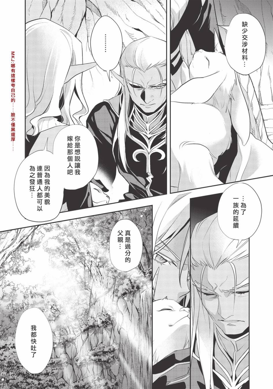 沃特尼亚战记韩漫全集-第36话无删减无遮挡章节图片 