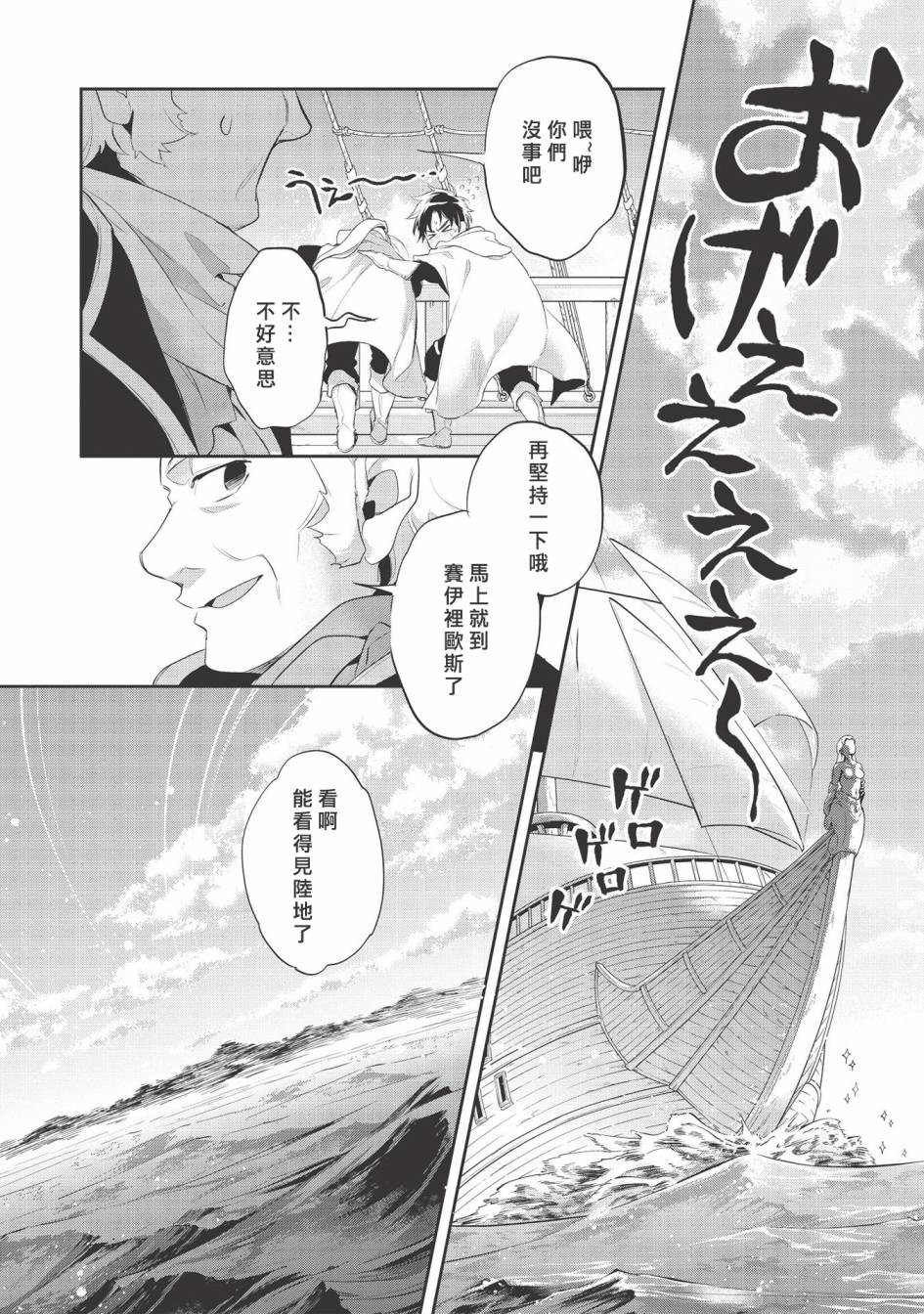 沃特尼亚战记韩漫全集-第36话无删减无遮挡章节图片 