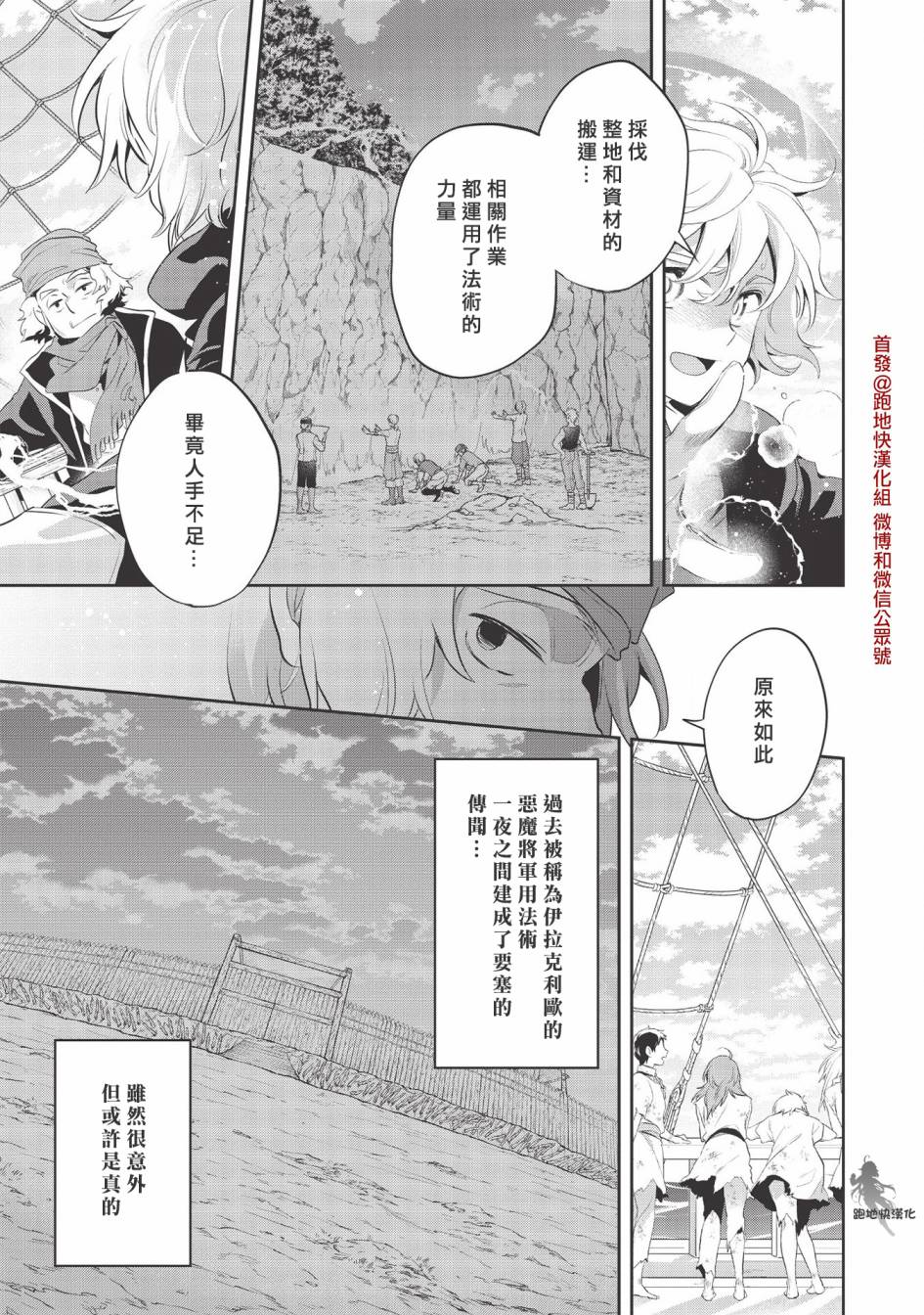 沃特尼亚战记韩漫全集-第36话无删减无遮挡章节图片 