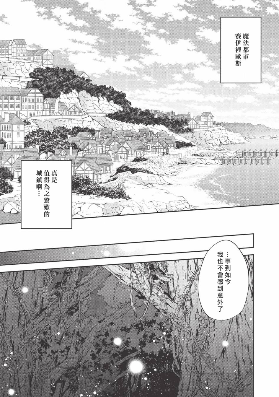 沃特尼亚战记韩漫全集-第36话无删减无遮挡章节图片 