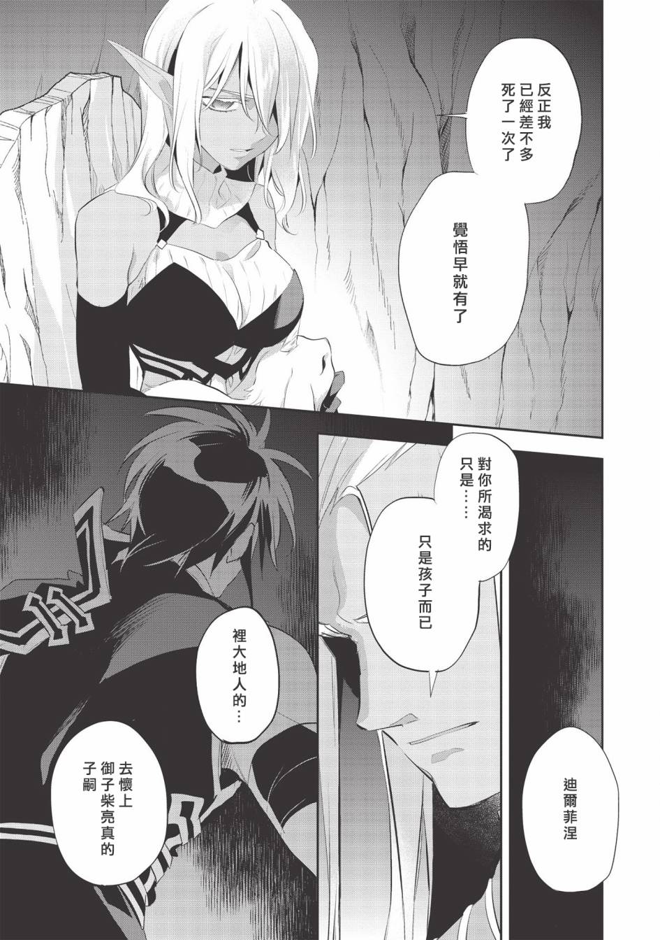沃特尼亚战记韩漫全集-第36话无删减无遮挡章节图片 
