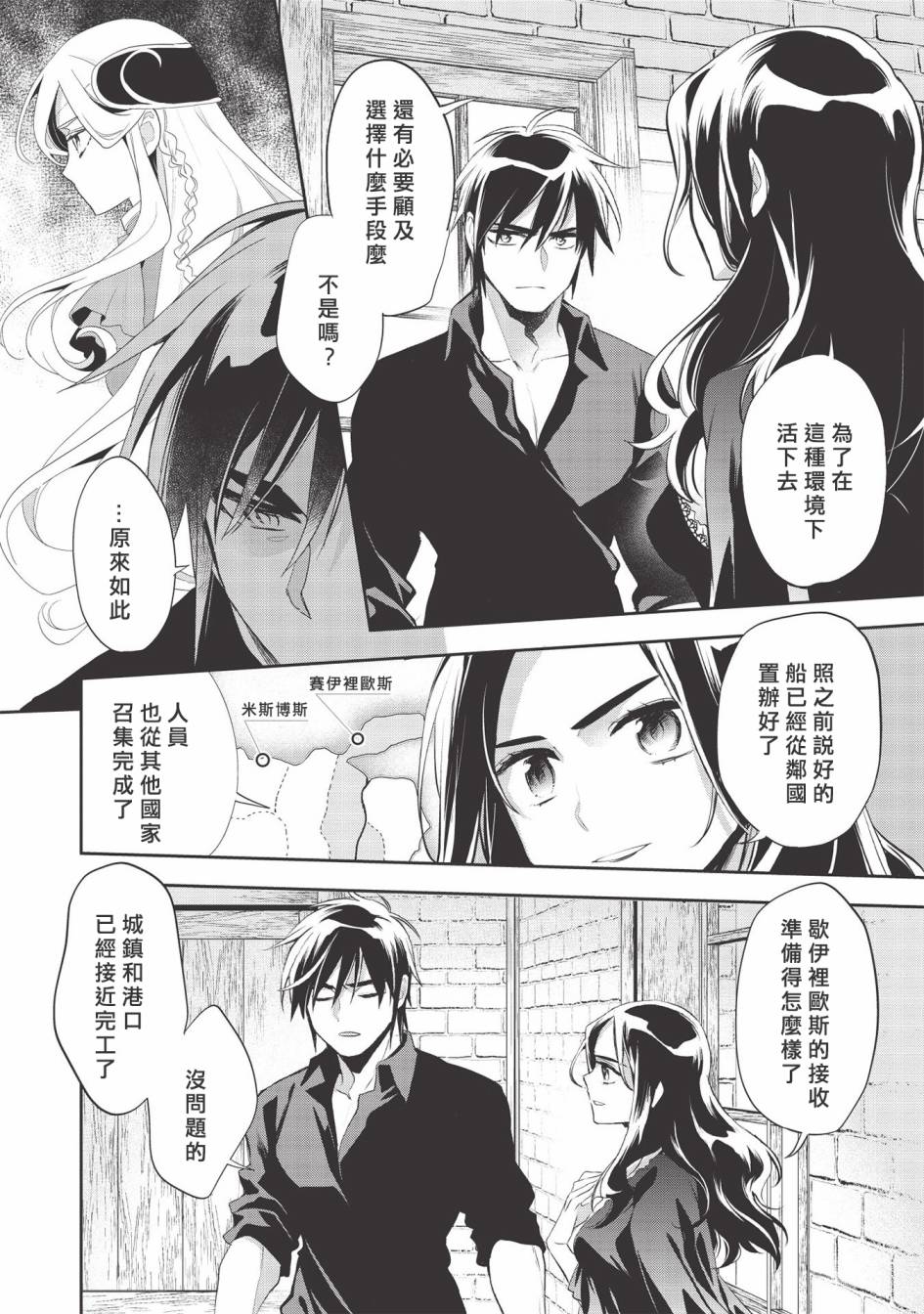 沃特尼亚战记韩漫全集-第36话无删减无遮挡章节图片 