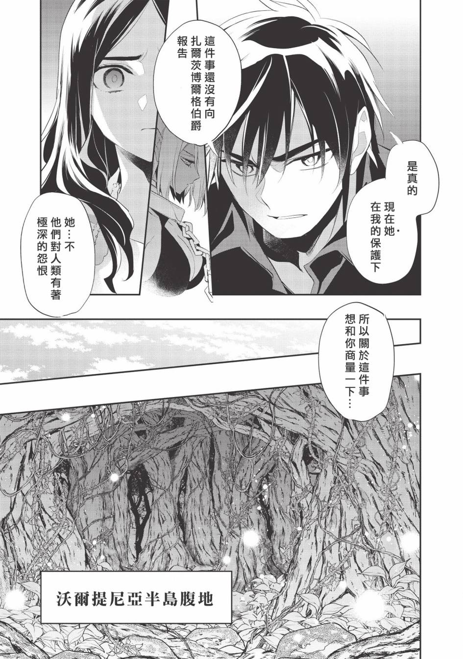 沃特尼亚战记韩漫全集-第36话无删减无遮挡章节图片 