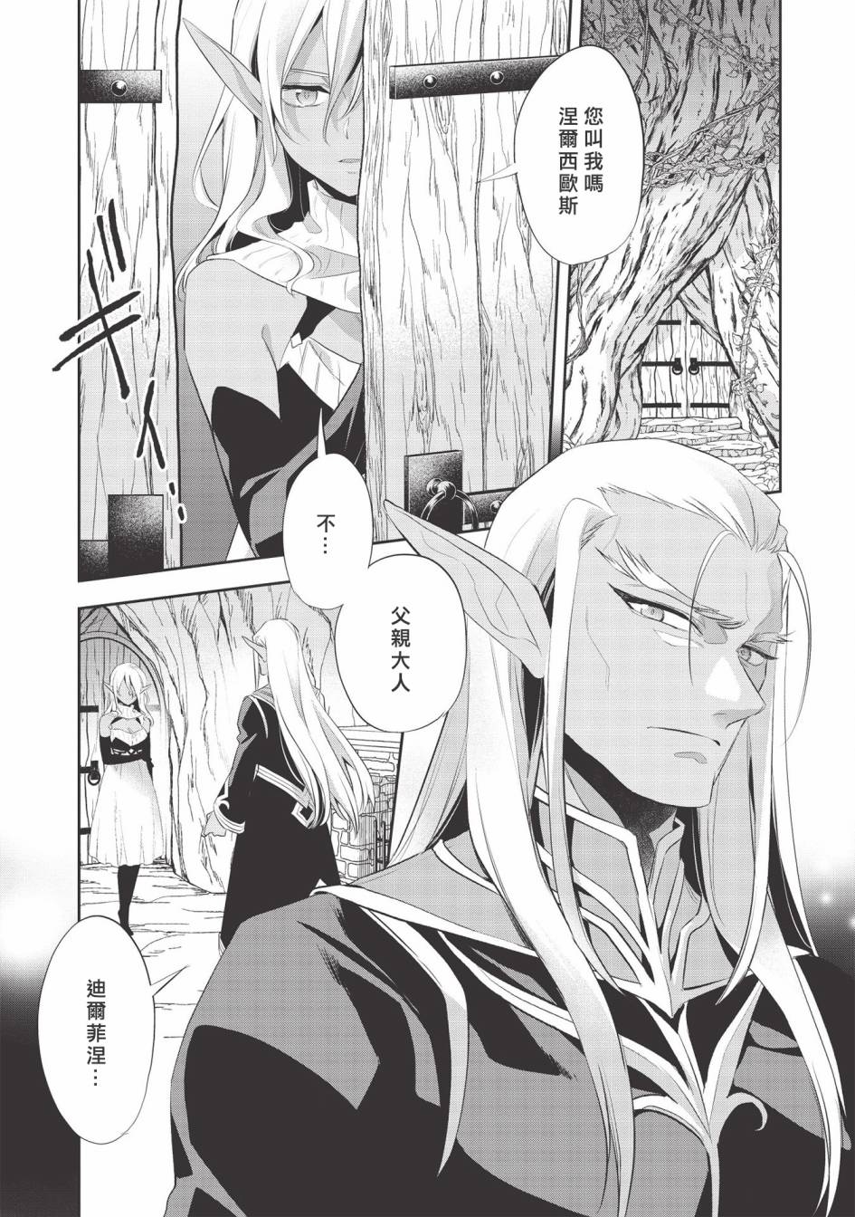 沃特尼亚战记韩漫全集-第36话无删减无遮挡章节图片 