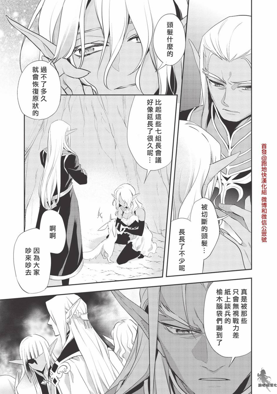 沃特尼亚战记韩漫全集-第36话无删减无遮挡章节图片 