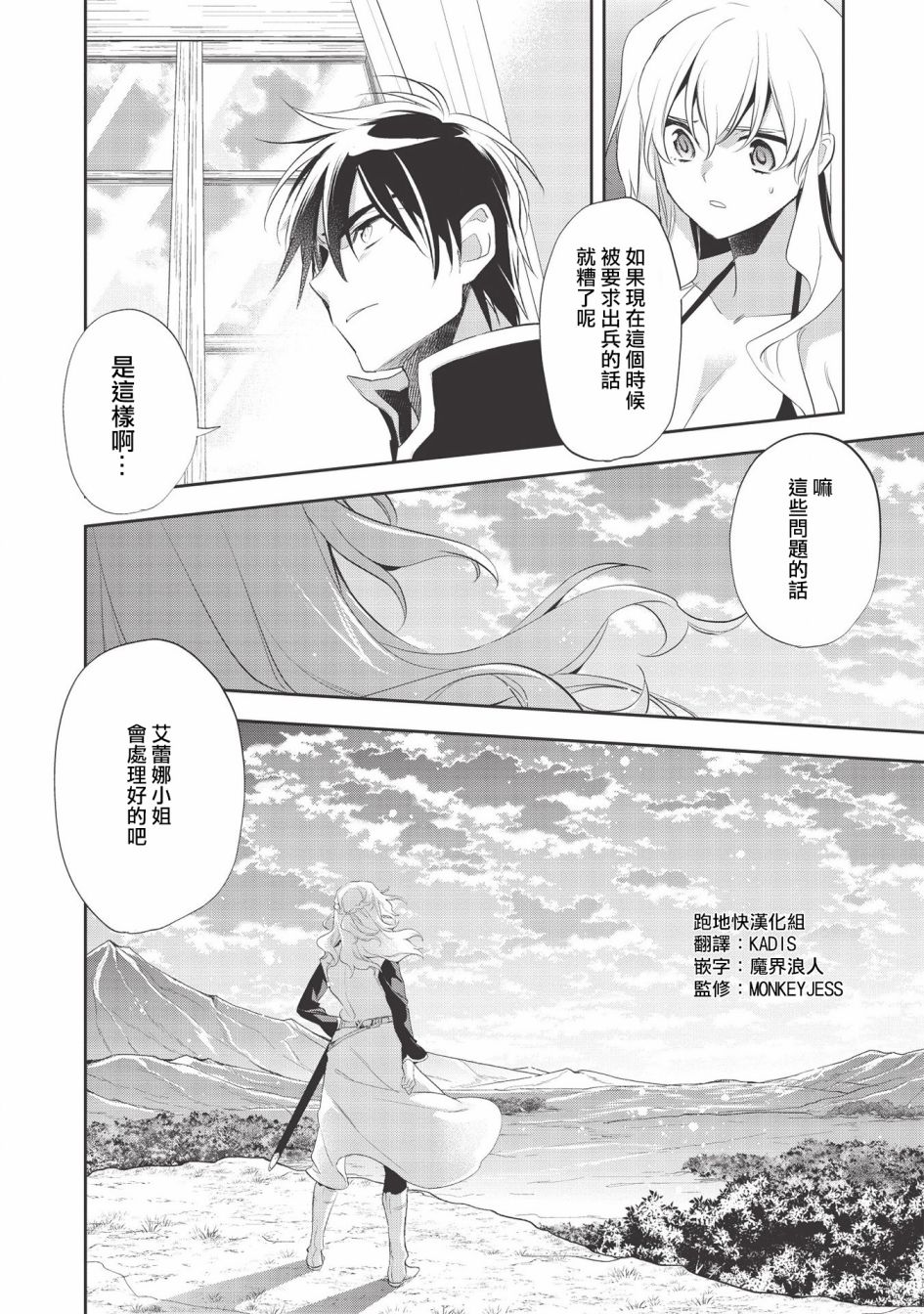 沃特尼亚战记韩漫全集-第37话无删减无遮挡章节图片 