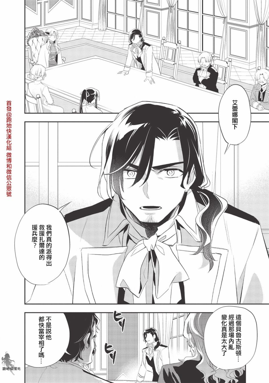 沃特尼亚战记韩漫全集-第37话无删减无遮挡章节图片 