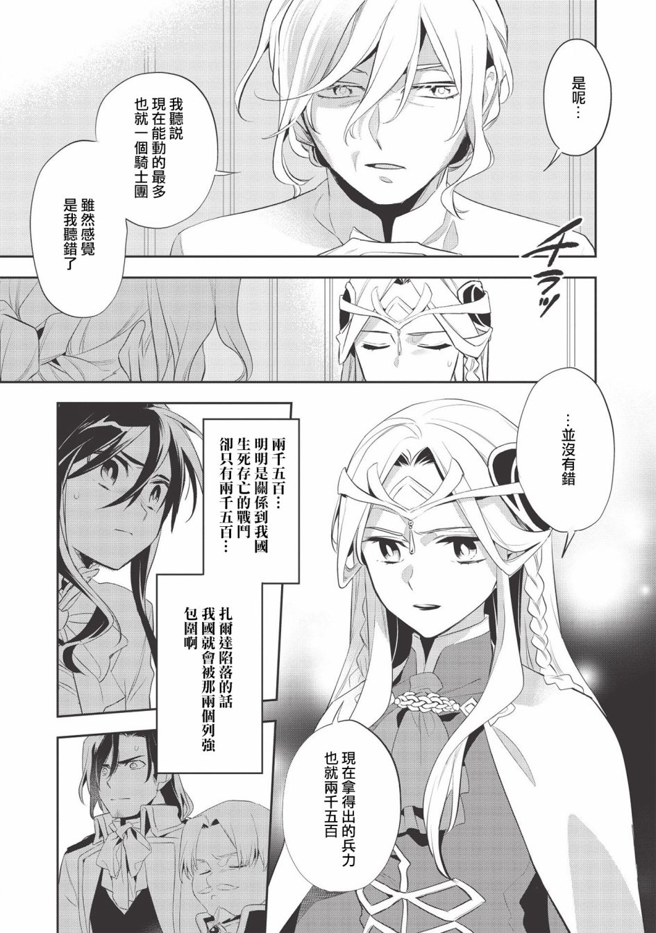沃特尼亚战记韩漫全集-第37话无删减无遮挡章节图片 