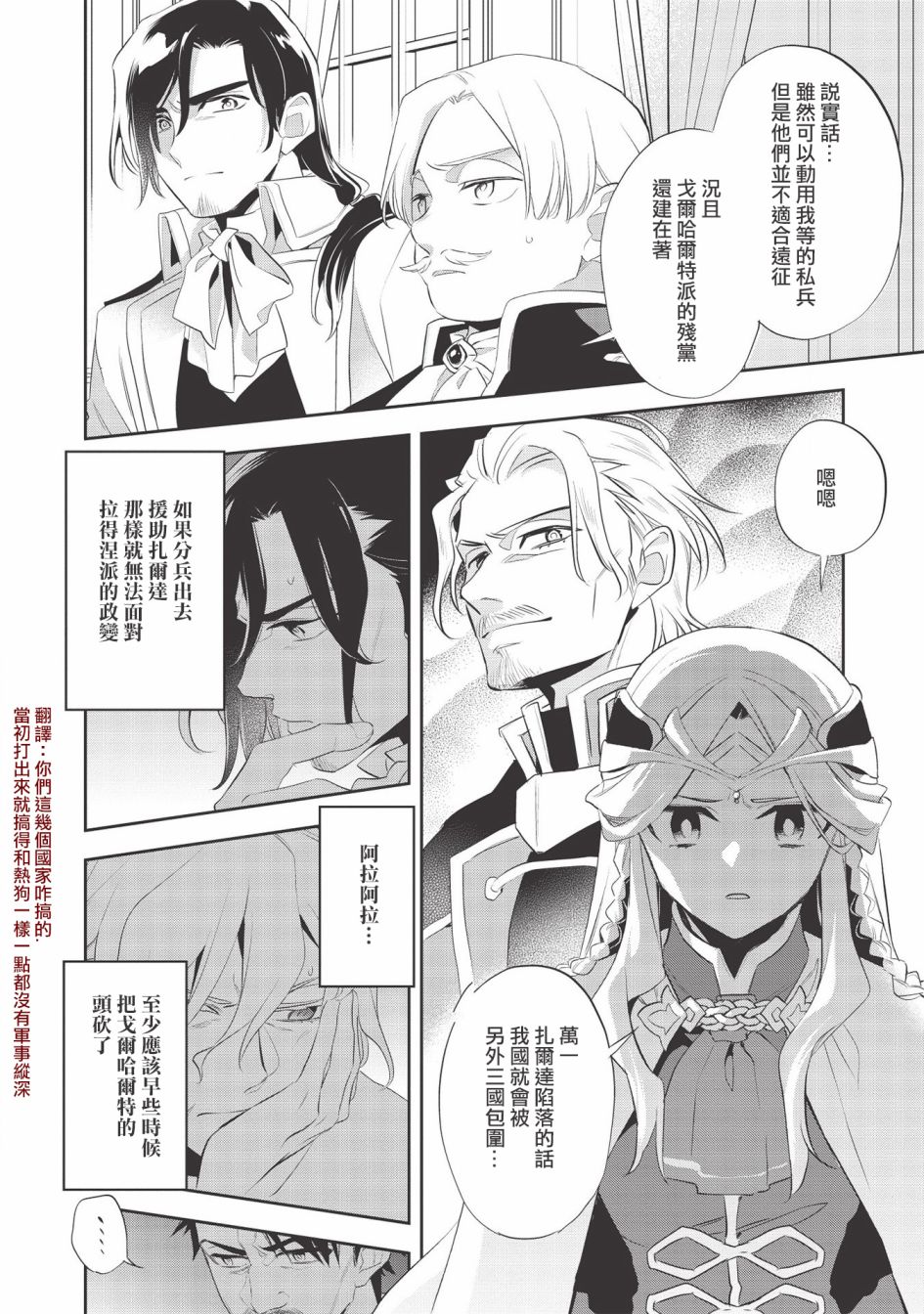 沃特尼亚战记韩漫全集-第37话无删减无遮挡章节图片 